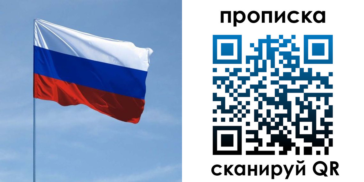 прописка в Павловске