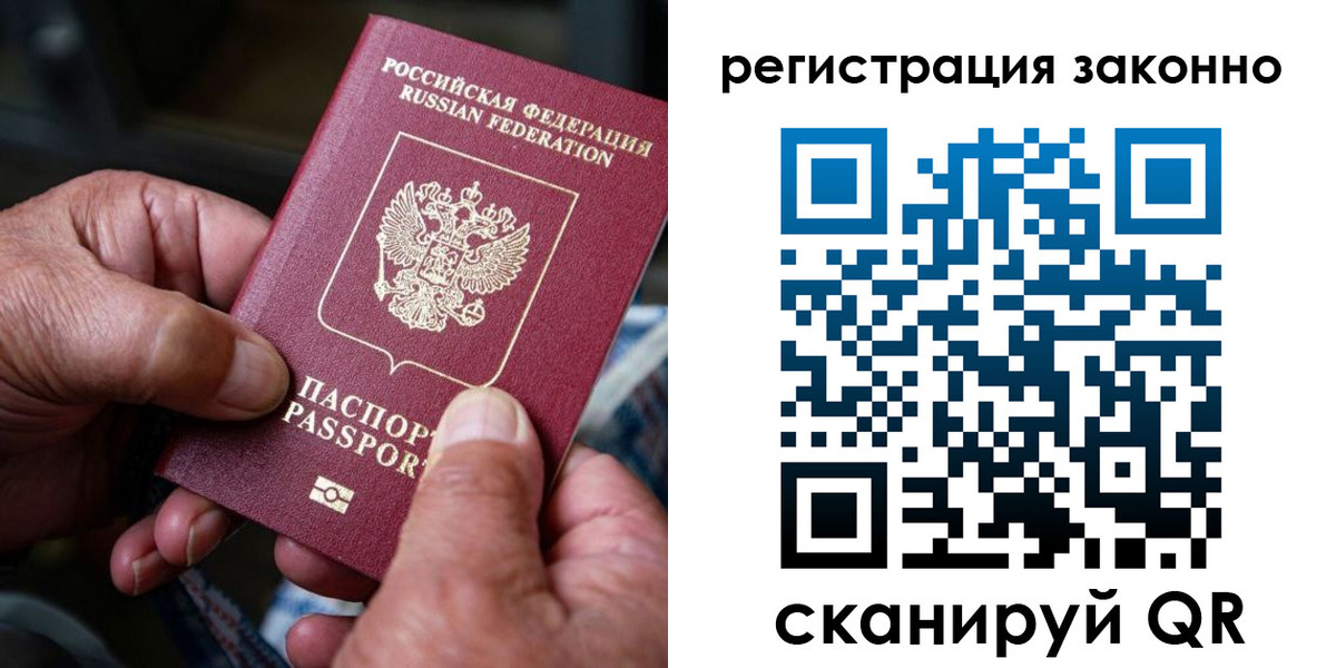 прописка для работы в Павловске
