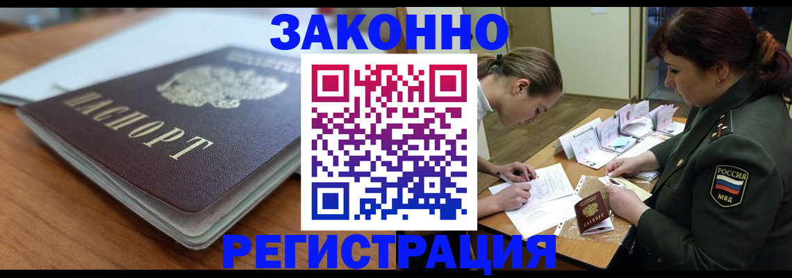 прописка паспорт в Павловске