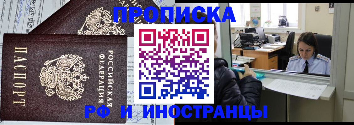 прописка гарантия в Павловске