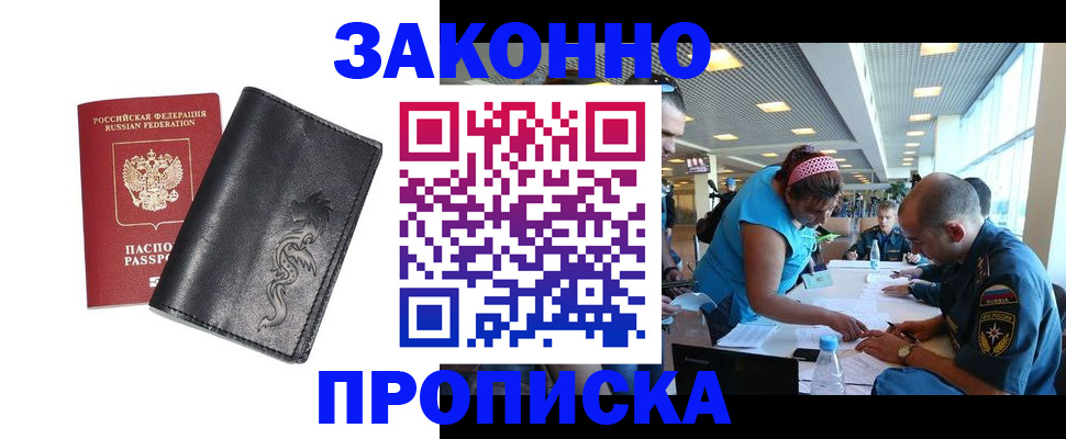 купить прописку в Павловске