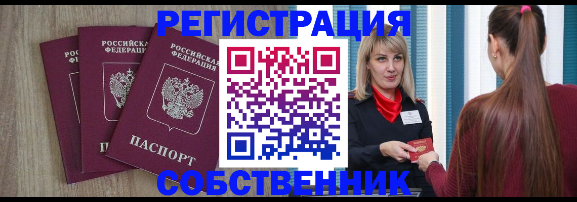 прописка для работы в Павловске