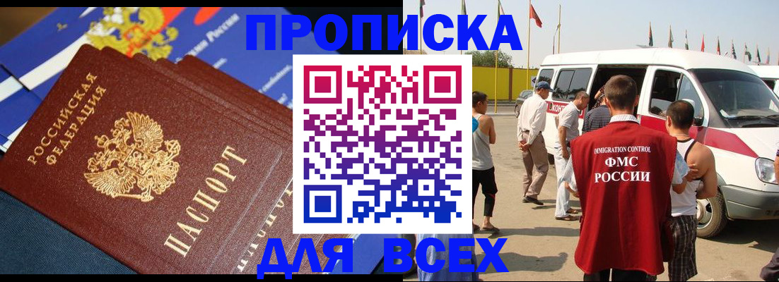 временная регистрация купить в Павловске